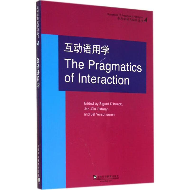 互动语用学(4)