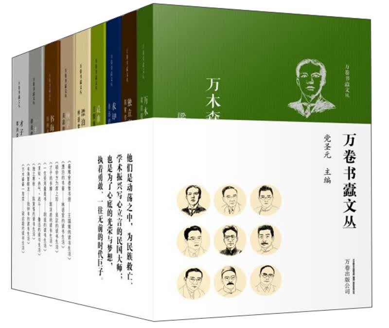 万卷书蠹文丛（套装共9册）
