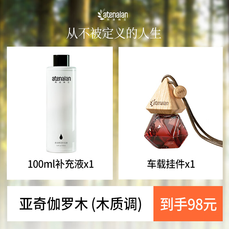 阿迪纳兰车载挂件香薰持久留香木质香汽车香水高定禅茶酒店花香精油补充液 亚奇枷罗木质香(210升级大容量)