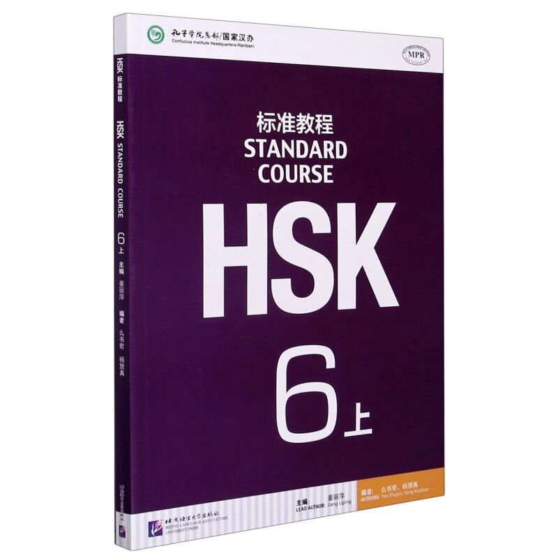 HSK标准教程(6上) pdf格式下载