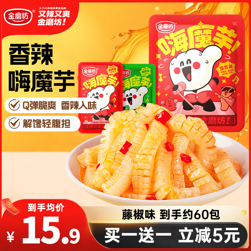金磨坊魔芋爽素毛肚嗨魔芋絲好吃的追劇素食休閑零食獨立小包裝辦公室 買(mǎi)30送30-藤椒味- 8g*60包
