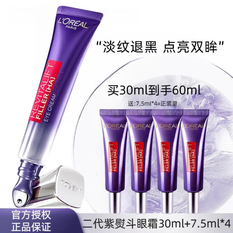 欧莱雅第二代紫熨斗眼霜按摩头复颜玻尿酸全脸淡纹玻色因水光充盈紧致 30ml眼霜正装送4个小的