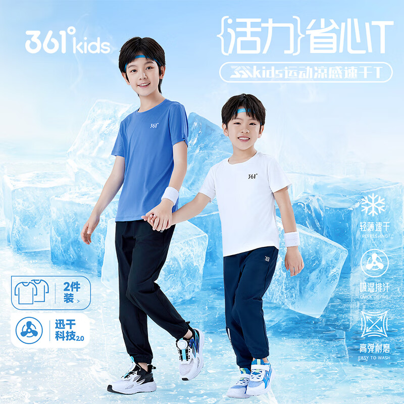 361°【2件装】儿童短袖25夏男女童速干透气弹力短T 蓝/白160