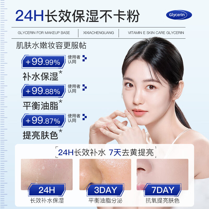 水初记甘油初迹大媛同款补水保湿维E护肤甘油常备护肤补水妆前水 1瓶 官方