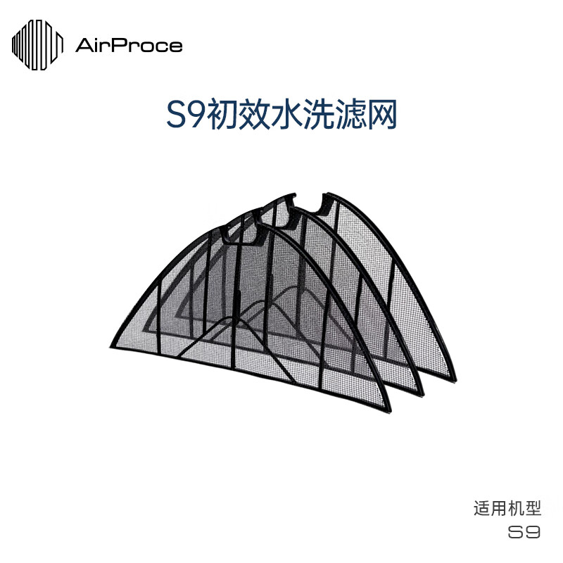 艾泊斯空气净化器 初效水洗滤网 适配S9
