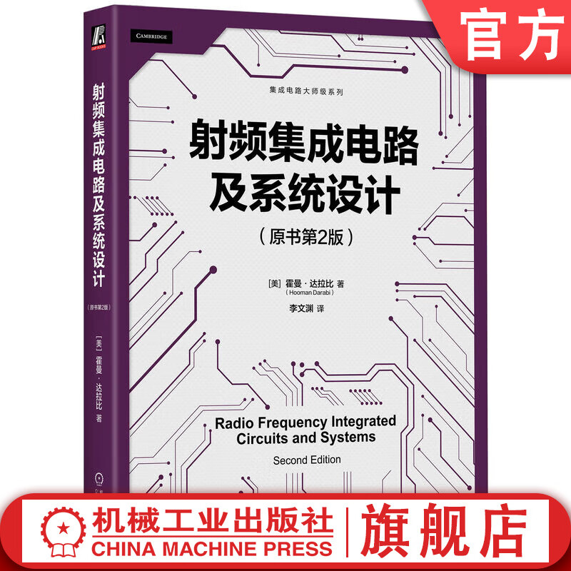 �����ֻ� ��Ƶ���ɵ�·��ϵͳ��� ԭ���2�� ���� ������ ���ɵ�·��ʦ��ϵ�� ��Ƶ �˲��� �Ŵ��� ��Ƶ�� ��Ƶ���ɵ�·����鼮