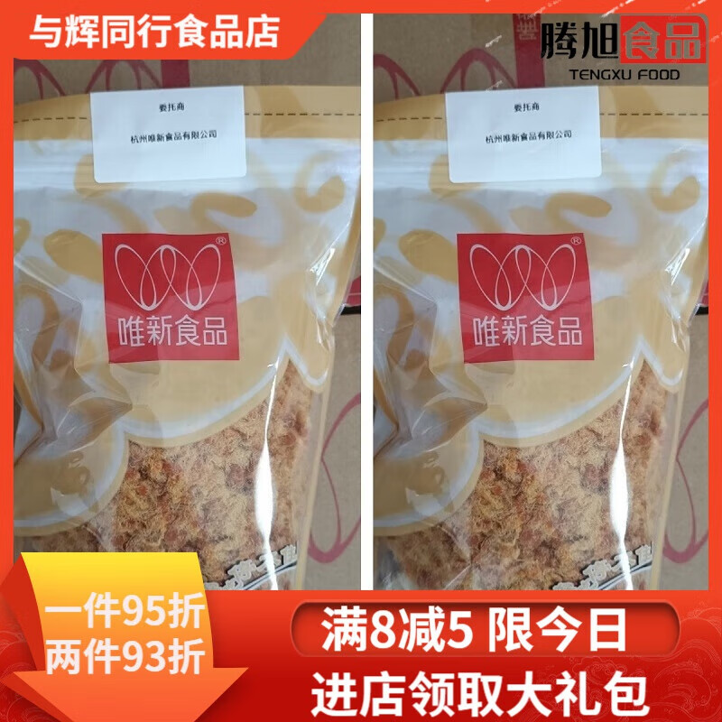 唯新8月货唯新散称猪肉绒粗纤维颗粒状休闲零食青团蛋糕烘焙馅料肉松 500克散称猪肉绒(有嚼劲)