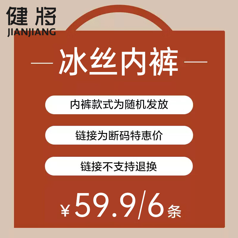 健将男士内裤盲盒福袋冰丝夏季抗菌中腰宽松透气裤衩男生运动短裤头 冰丝平角裤组合 颜色款式随机 6条 M (160/80)建议80-100斤