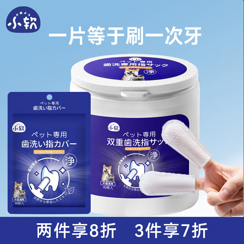 小软宠物洁牙指套猫咪狗狗清洁牙齿除口臭宠物洗牙刷牙湿巾 50枚