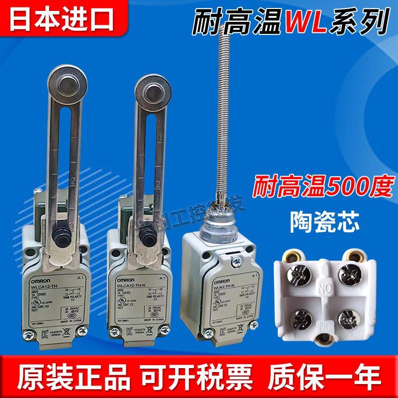全新欧姆龙耐高温500度陶瓷芯限位行程开关WLCA12-TH-N WLNJ-TH WLCA12-TH-N陶瓷芯耐高温500度