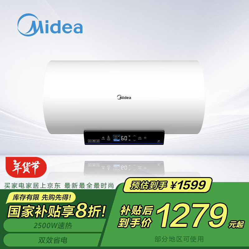 美的（Midea）美的家用电热水器2500W大功率速热 一级能效F6025-SD1(HE)*