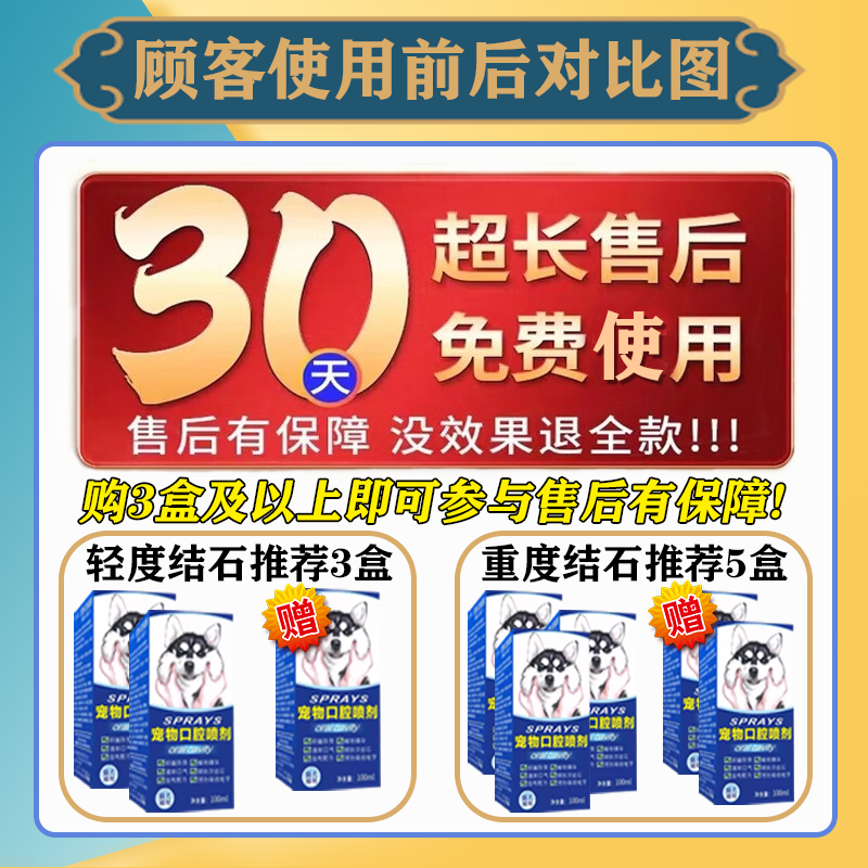 狗狗牙结石去除神器软化清理喷雾剂除口臭牙垢牙齿清洁抑菌清洁剂 1盒【效果好怕不够用】不划算