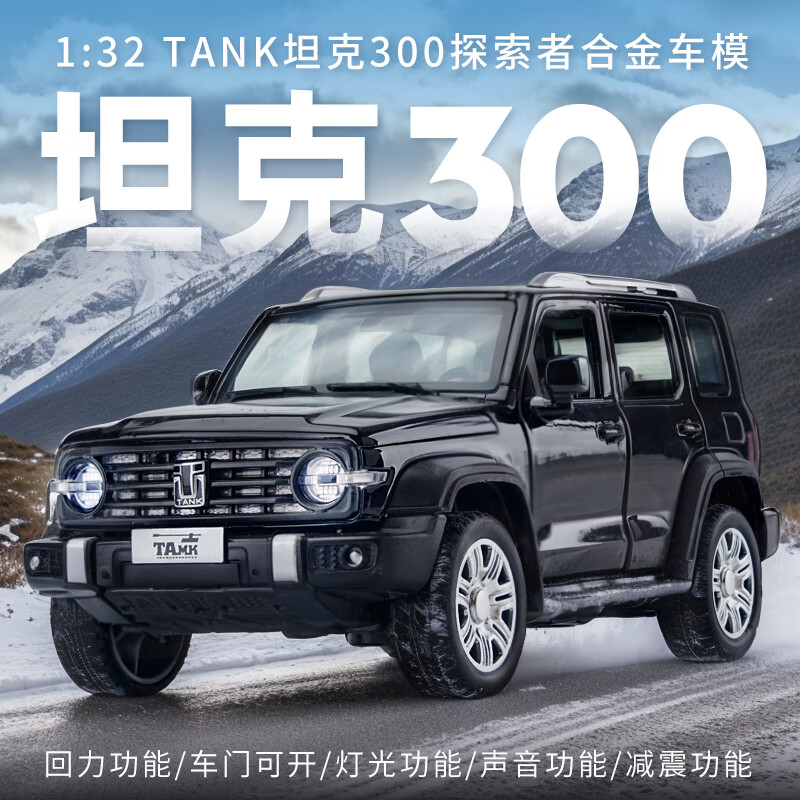 黑曼巴坦克300黑色1：32SUV越野车模仿真合金汽车模型收藏摆件玩具车