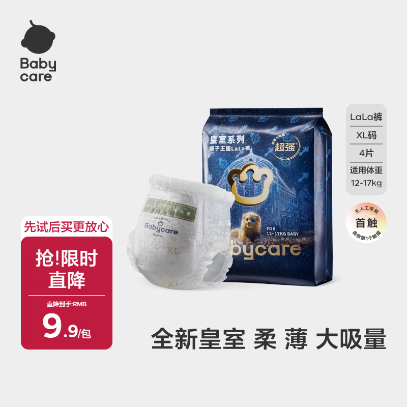 babycare皇室狮子王国皇冠LaLa裤试用装XL码-4片（12-17kg）婴儿尿不湿