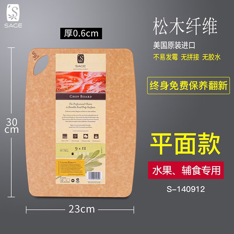 世廚世廚美國進(jìn)口防霉菜板松木纖維砧板切菜板案板山姆 s-14091223*30平面款