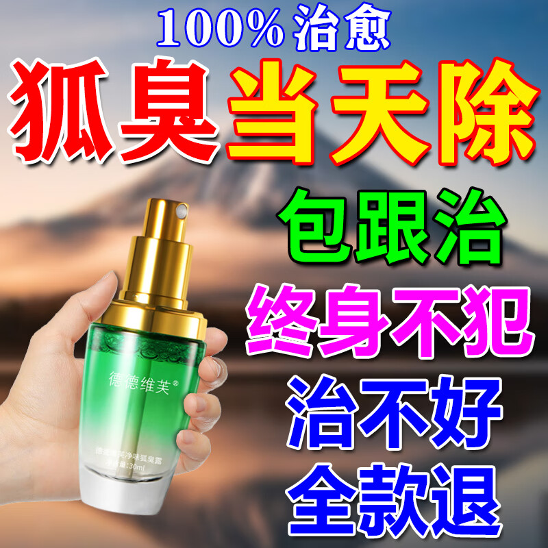 岩井昃弘狐臭净根除100%药腋臭孤去油耳型液狐臭止汗露去狐臭男女士专用剂 买3赠2【100%包去除】巩固装
