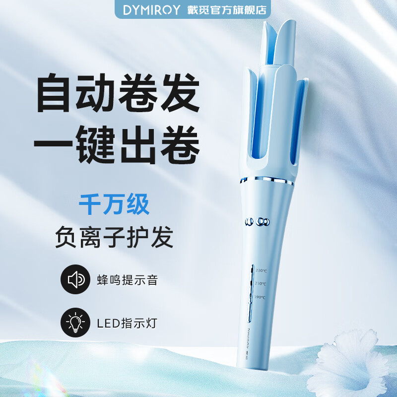 DYMIROY 戴覓全自動卷發(fā)棒32mm負(fù)離子大卷宿舍懶人卷發(fā)神器迷你燙發(fā)棒恒溫防燙不傷發(fā)女士蓬松大波浪女神節(jié)禮物 藍(lán)色全配款【陶瓷釉涂層護(hù)發(fā)+精油潤發(fā)】