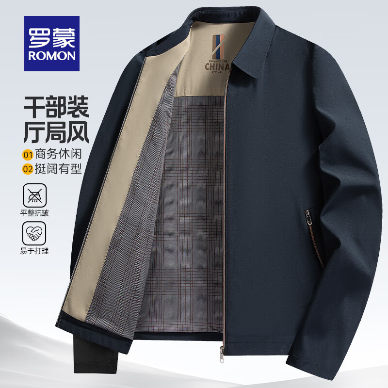 罗蒙（ROMON）干部装行政夹克棉服外套男秋冬新款商务翻领易打理爸爸装加绒外套 藏青色【春秋夹克】 XL 180(建议135-150斤)