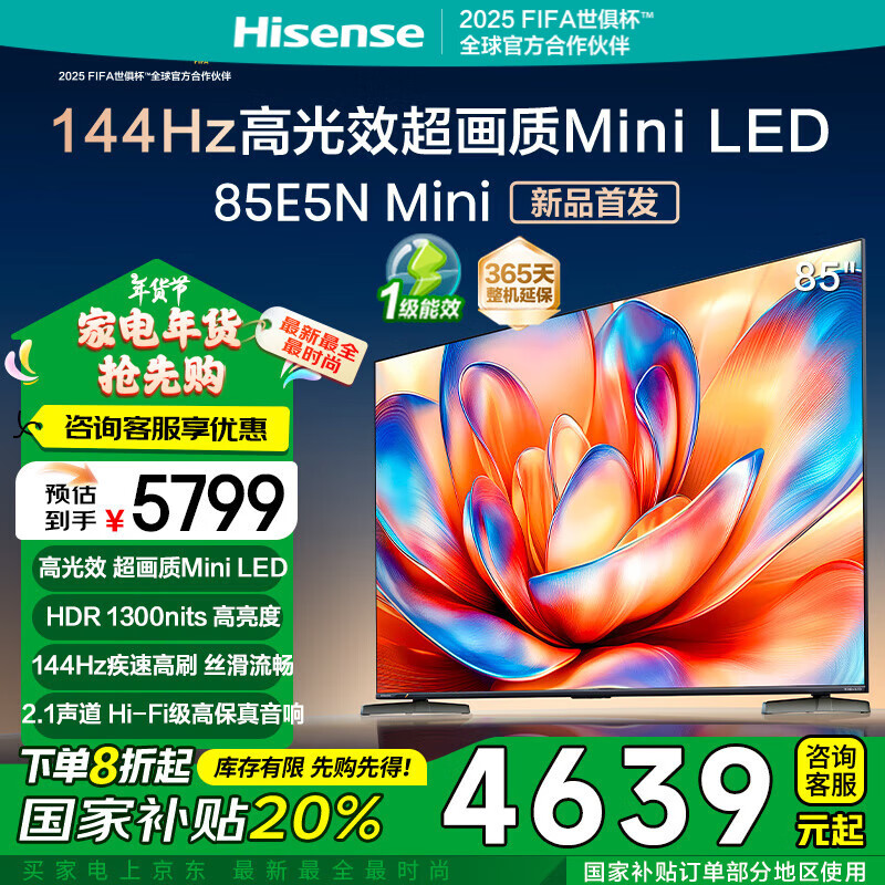 ŵ85E5N Mini 85ӢMini LED 4+64G 144Hzˢ 4KҺõӻһЧԾɻ¹Ҳ 3823.2Ԫȯ