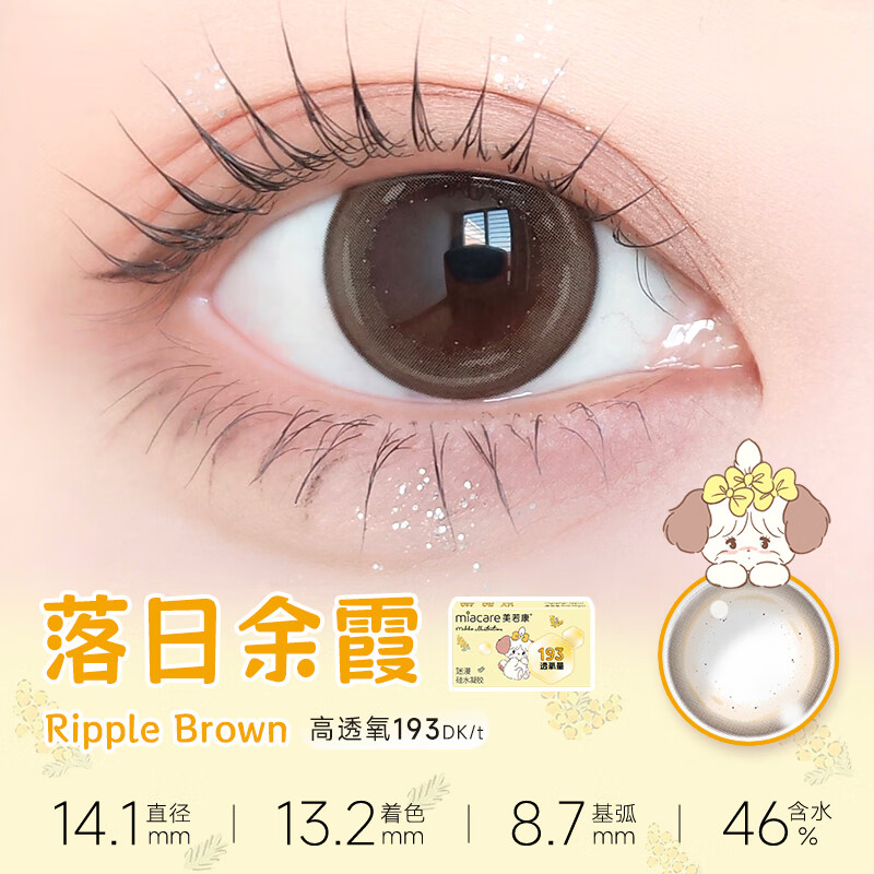 美若康硅水凝胶高透氧美瞳辻花迷漫系列月抛2片小直径隐形眼镜 新Mikko联名款【落日余霞】 100度
