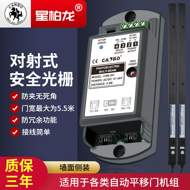 星柏龙感应门对射式安全光栅光幕261医用门工业门防夹红外探头 2米长32束光栅