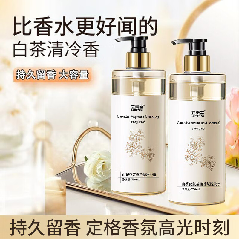 胖东来山茶花洗发水750ml控油蓬松去屑止痒浅香氨基酸香氛沐浴露好货 山茶花香沐浴露750ml 750mL