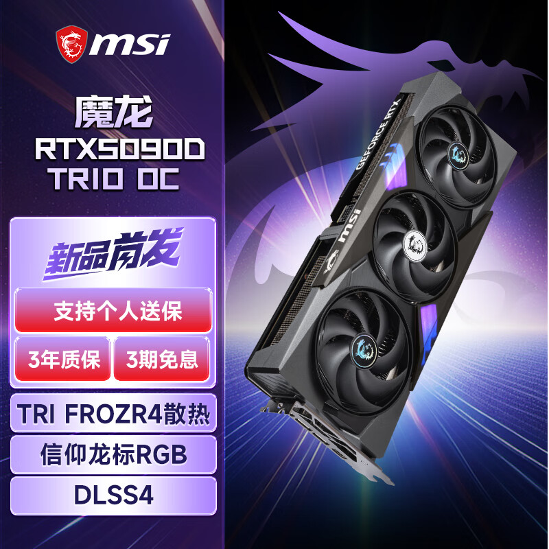 ΢�ǣ�MSI������Ʒ�׷���RTX 5090D ��������ħ����ͼʦϵ�е羺�����Ⱦ̨ʽ���Զ�����Ϸ�Կ�DLSS4 ��ħ����RTX5090D TRIO OC