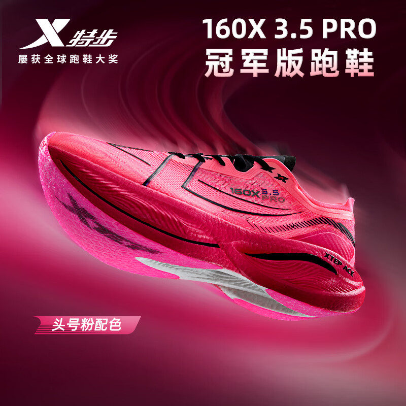 特步（XTEP）【头号粉】160X3.5PRO冠军版马拉松竞速碳板跑鞋男子专业跑步鞋