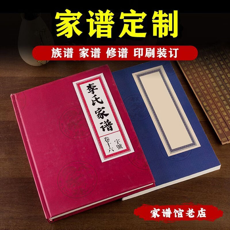 发现家谱中的前世今生