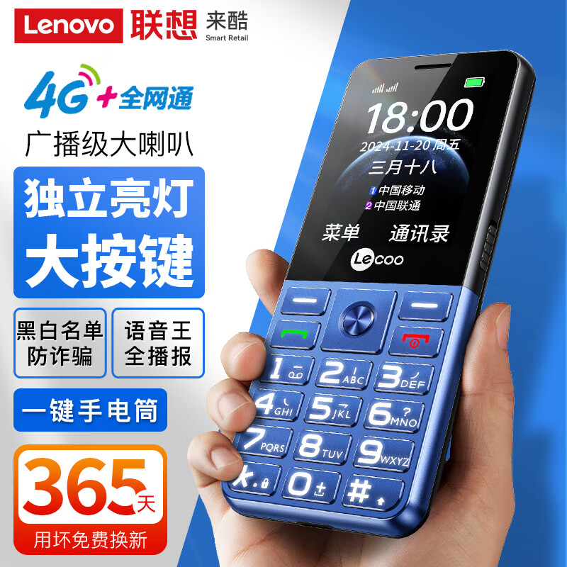 来酷联想来酷L3 全网通4G学生手机儿童初高中戒网无游戏 超长待机大字大声老年人专用手机 流星蓝