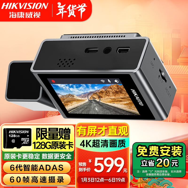 HIKVISIONг¼C8Pro 4Kҹ ADAS ͣ ʵ599Ԫ