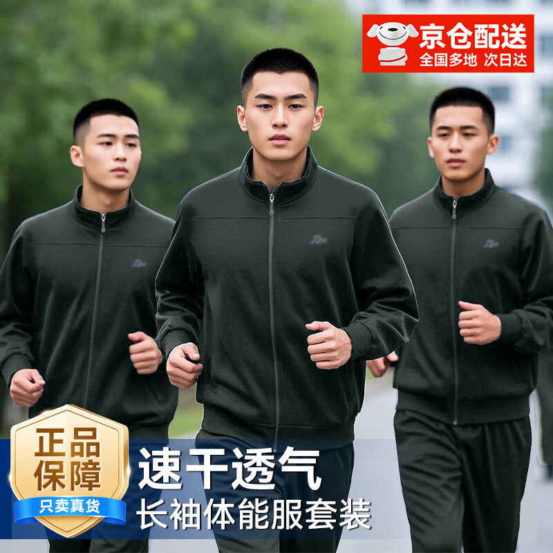 3565 際華長袖體能服訓(xùn)練服套裝男春秋跑步套裝體能訓(xùn)練套裝 橄欖綠體能服 175/104-108