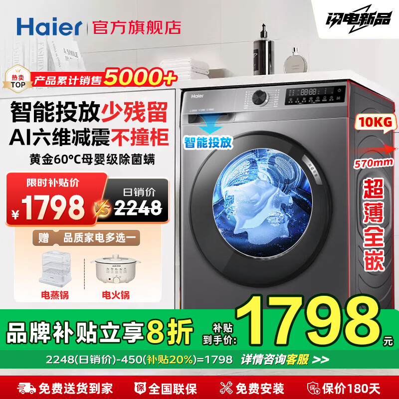 Haier246ƷͲʽȫԶϴ»õϴ/ϴһ10һЧ 20% 508ϴAIάͶ+ϴ1.1 ʵ1787Ԫ