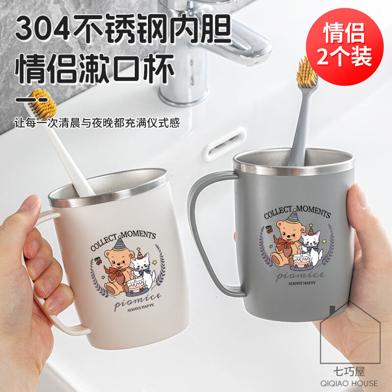 304不锈钢漱口杯情侣刷牙杯高颜值学生牙刷杯牙缸洗漱杯牙杯牙具 情侣2个装【小熊白色+小熊灰色】 京东折扣/优惠券