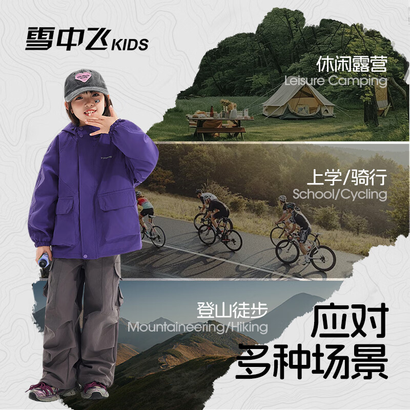 雪中飞2026春秋新童装外套中大童户外运动服女童外套防风男童夹克外套 紫色 150