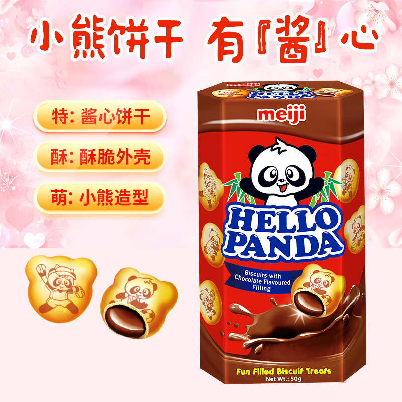 明治meiji小熊饼干巧克力夹心50g盒装饼干儿童零食办公室喜糖喜饼伴手礼