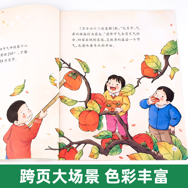 二十四节气绘本全6册小学生课外阅读24节气科普知识百科大全 【全套6本】二十四节气绘本