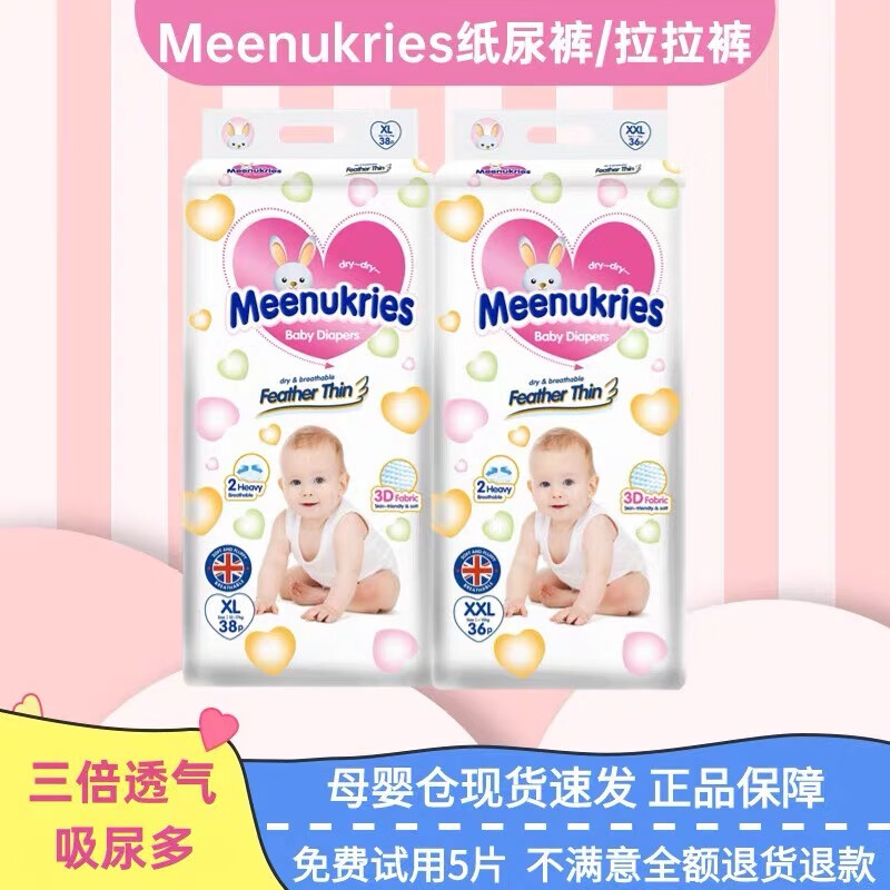 Meenukries花王纸尿裤超薄透气干爽英国花王新生婴幼儿男女宝尿不湿英帮正品 拉拉裤XXXL码34片