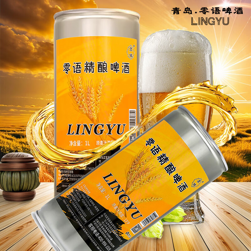零语青岛精酿原浆啤酒大桶整箱 优级精酿 1000mL 2桶