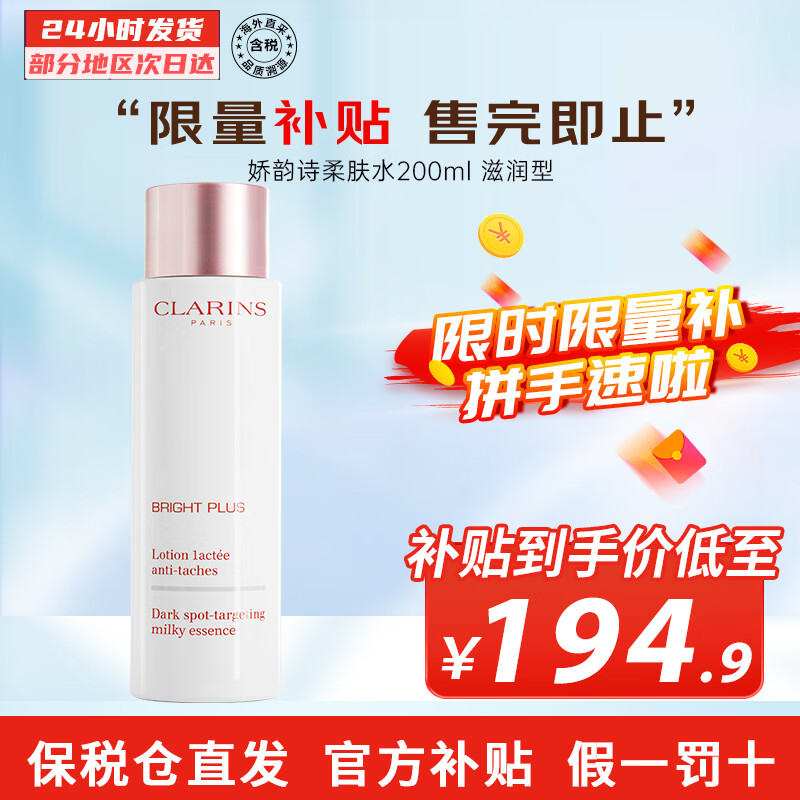 ���ڲ���������ʫ��CLARINS������ţ��ˮ����װ��ˮ��ʪ����ˬ��Һ����Ʒ����������Ů������ ��͸���ˮ200ml ������