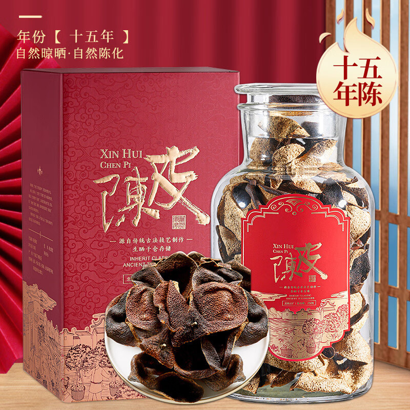 杰盈新会陈皮250克玻璃瓶装十五年广东新会天马陈皮茶送长辈年货礼物