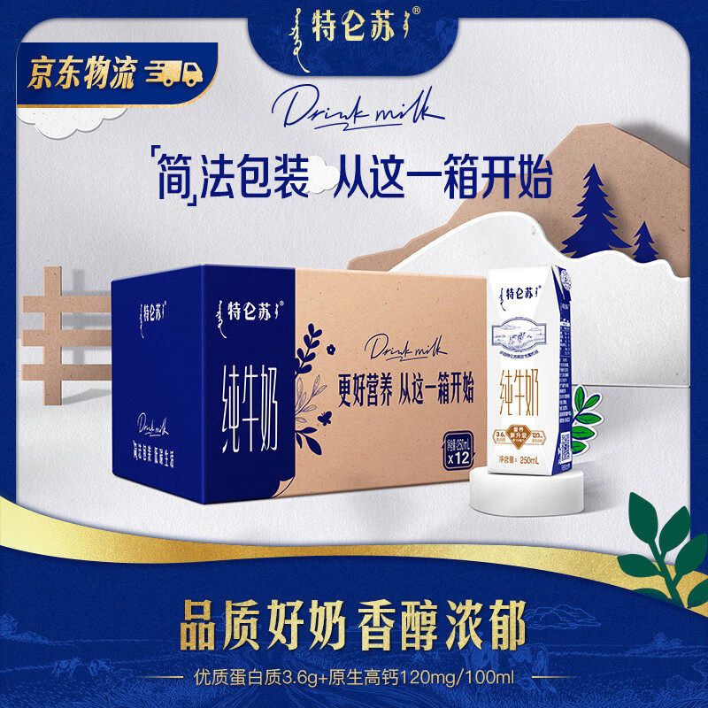 特仑苏纯牛奶全脂灭菌乳利乐钻250ml×12包（环保版）