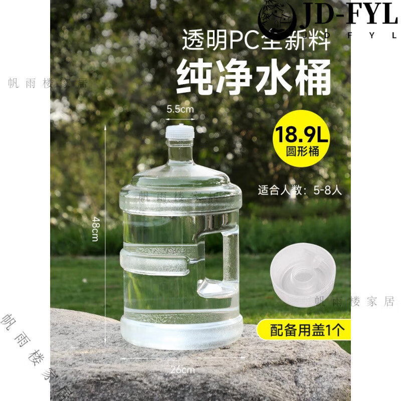 妙普樂(lè)日本進(jìn)口品質(zhì)加厚家用pc水桶食品級(jí)純凈空桶凈水器PC功夫茶茶幾儲(chǔ) 18.9.升PC桶+聰明.蓋