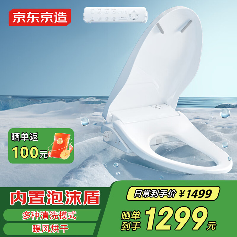 京東京造海獅智能馬桶蓋 內(nèi)置泡沫盾 全自動(dòng)清洗加熱烘干電熱坐便蓋圈板