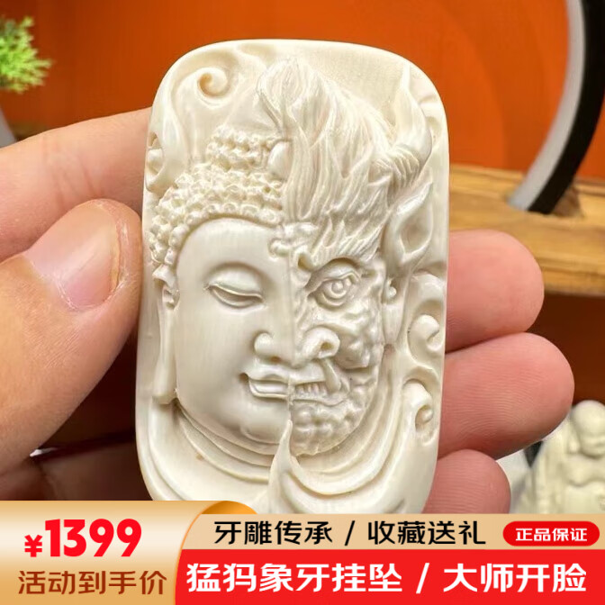 端木玉麟猛犸象牙佛魔一念手工雕刻吊墜平安無事牌(配掛繩)