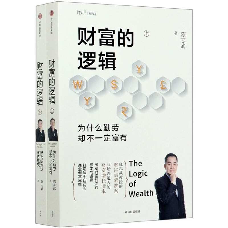 财富的逻辑上下 金融 财富 股市 资本 商业 创富思维 财富增长