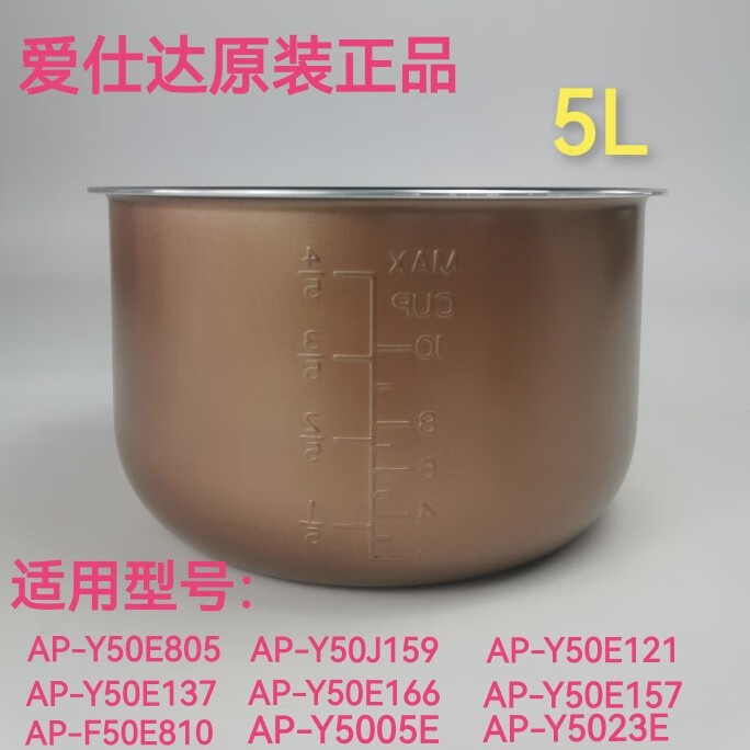 爱仕达（ASD）电压力锅内胆AP-F50E810/121/137/157/166/159/5005E不粘