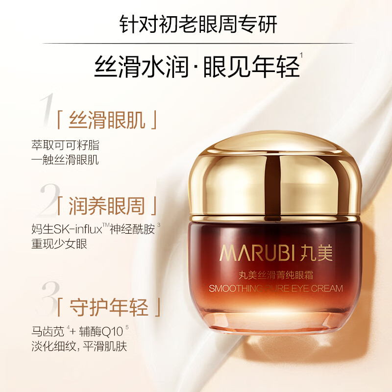 丸美菁纯眼霜淡化细纹眼袋抗皱紧致温和不刺激护肤品七夕情人节礼物 【杨紫推荐】菁纯眼霜30g