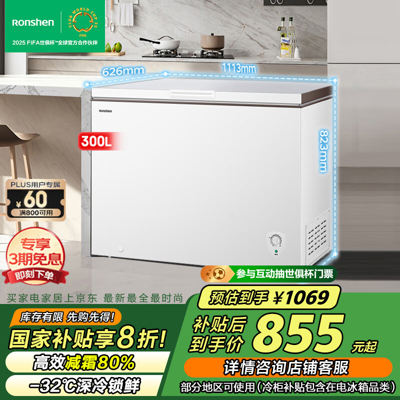 ������Ronshen��300�������˪��������ʽ����������䶳һ����Чѩ������ڻ�����BD/BC-300ZMSM�Ծɻ���