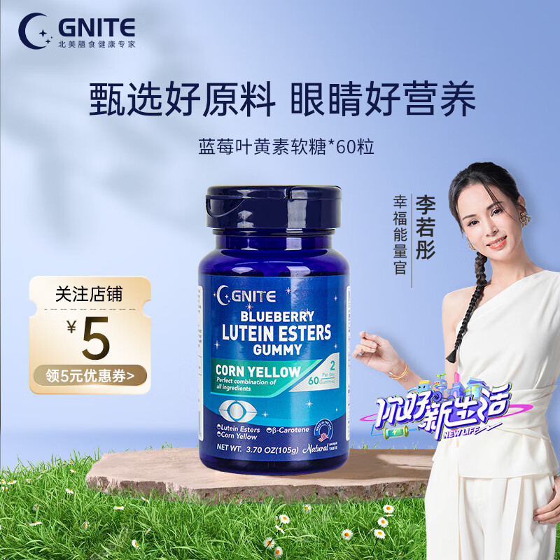 GNITE美国原装进口蓝莓叶黄素酯软糖60粒6mg叶黄素软糖儿童叶黄素成人 蓝莓叶黄素软糖60粒*2瓶